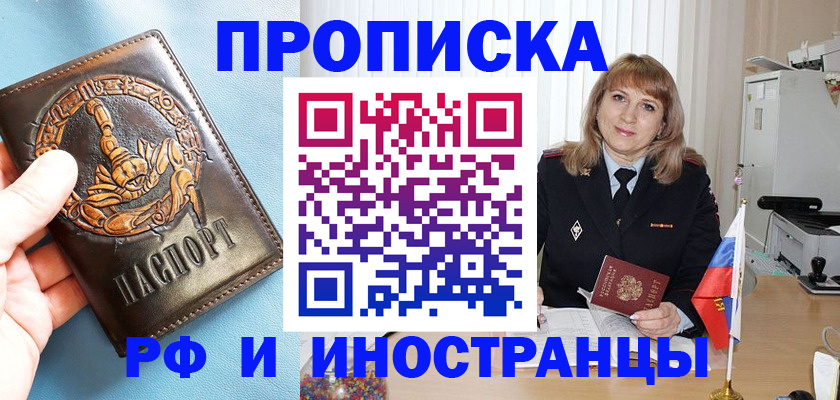 прописка в Бахчисарае