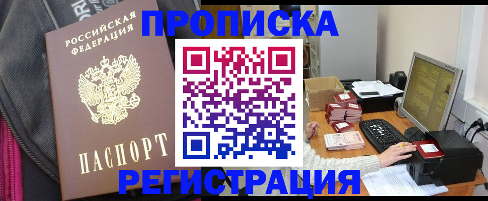 прописка для работы в Бахчисарае