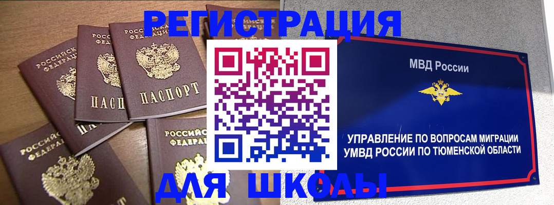 временная регистрация для школы в Бахчисарае