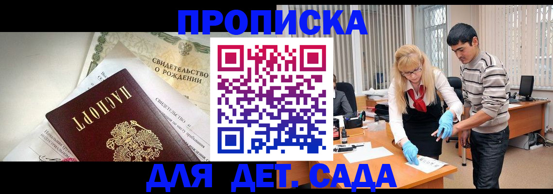 купить прописку в Бахчисарае